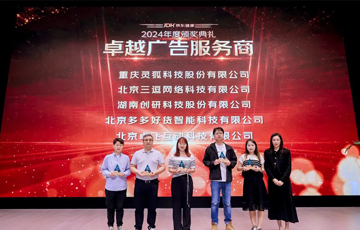 喜報?。?！創(chuàng)研股份榮獲京東健康-卓越廣告服務商