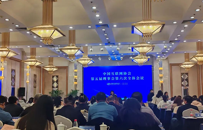 創(chuàng)研股份榮耀增補為中國互聯(lián)網(wǎng)協(xié)會理事會成員，共筑行業(yè)新篇章！