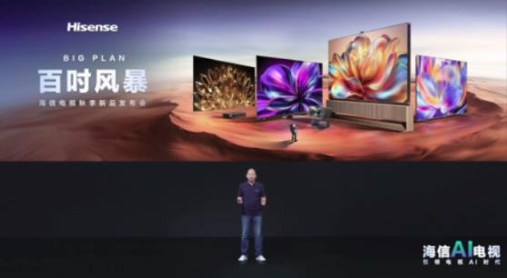 海信給AI電視打樣，12大AI智能體全面升級大屏體驗