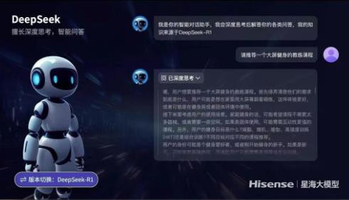 首個(gè)DeepSeekAI電視！海信百吋大屏實(shí)現(xiàn)AI畫(huà)質(zhì)、智能交互雙引領(lǐng)