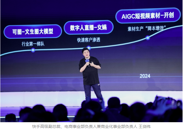 2025快手磁力大會：加速“生成新商業(yè)”，AI全面重塑商業(yè)經營