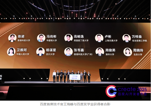 第十二屆百度獎學金頒獎典禮隆重舉行，AI人才共赴智能時代